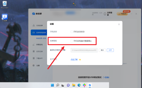 快投屏怎么设置投屏授权确认？快投屏设置投屏授权确认教程
