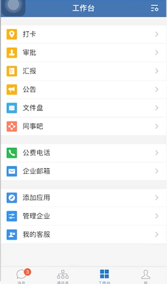 企业微信怎么用?企业微信的使用教程