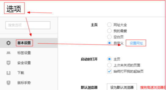 搜狗浏览器自定义主页的详细操作介绍