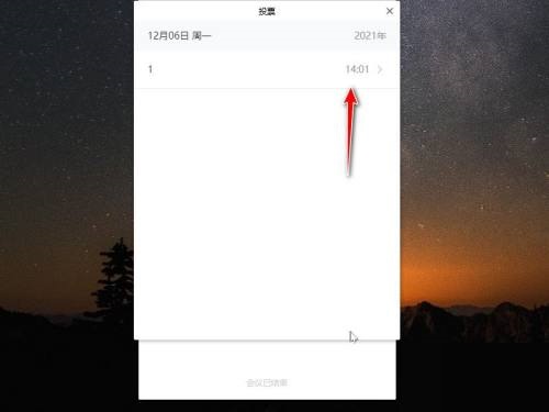 腾讯会议投票结果怎么查看?腾讯会议投票结果查看方法