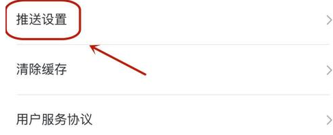 学起Plus如何屏蔽推送消息?学起Plus屏蔽推送消息的方法