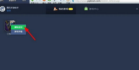 腾讯手游助手中卸载软件的相关教程