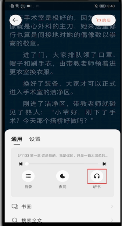 掌阅怎么听书?掌阅打开听书的教程步骤