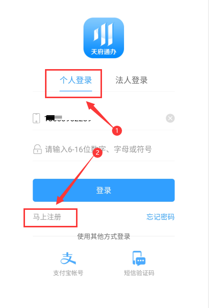 天府通app怎么注册 天府通快速注册的方法