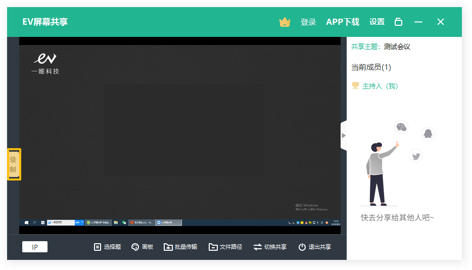 EV屏幕共享如何使用?EV屏幕共享的使用方法