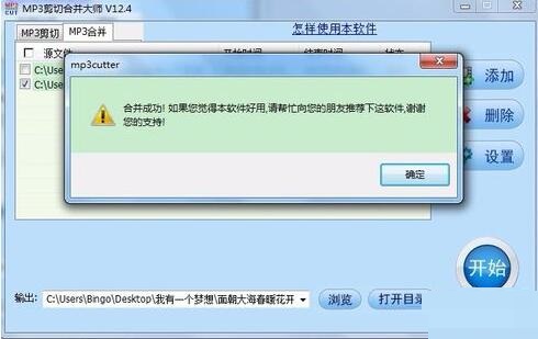 MP3剪切合并大师合并音频的图文方法