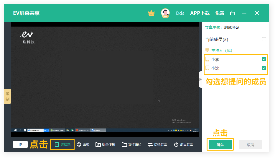 EV屏幕共享如何使用?EV屏幕共享的使用方法