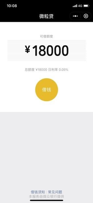 微粒贷怎么开通？微粒贷开通教程