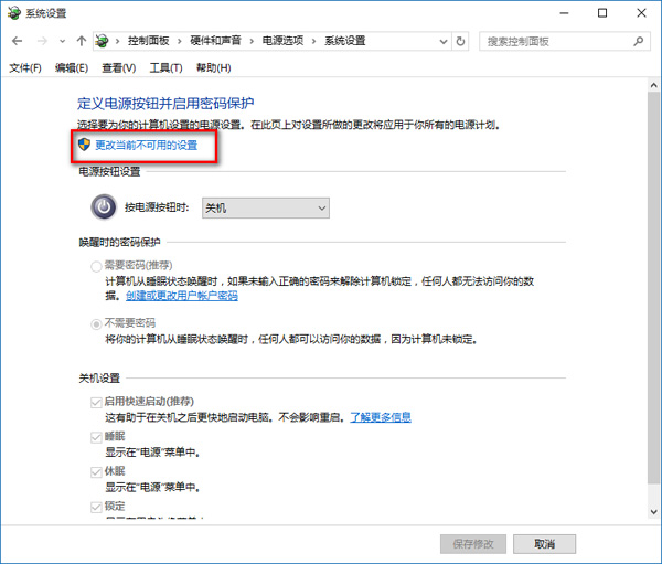 WIN10取消睡眠密码的图文步骤