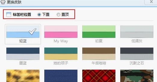 QQ浏览器设置标签栏置顶的操作方法