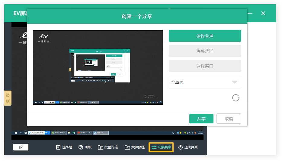 EV屏幕共享如何使用?EV屏幕共享的使用方法