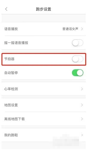 悦动圈节拍器怎么设置?悦动圈节拍器设置方法