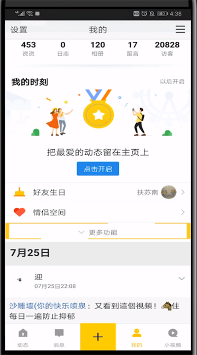 qq空间设置手机型号的方法步骤