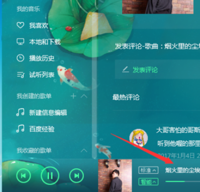 QQ音乐播放器中使用电台的操作教程