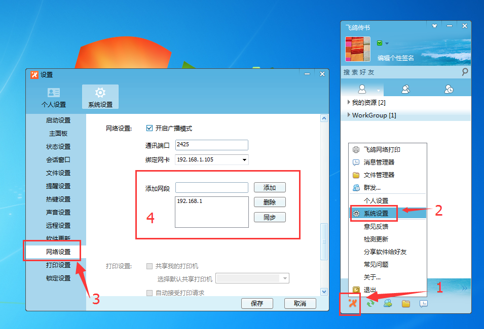 飞鸽传书实现电脑手机互传文件的图文操作