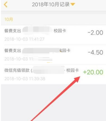 完美校园交易明细如何查看？完美校园交易明细查看教程