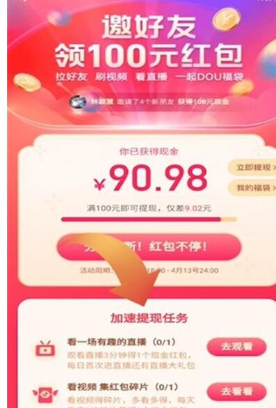 抖音抢福袋的简单步骤