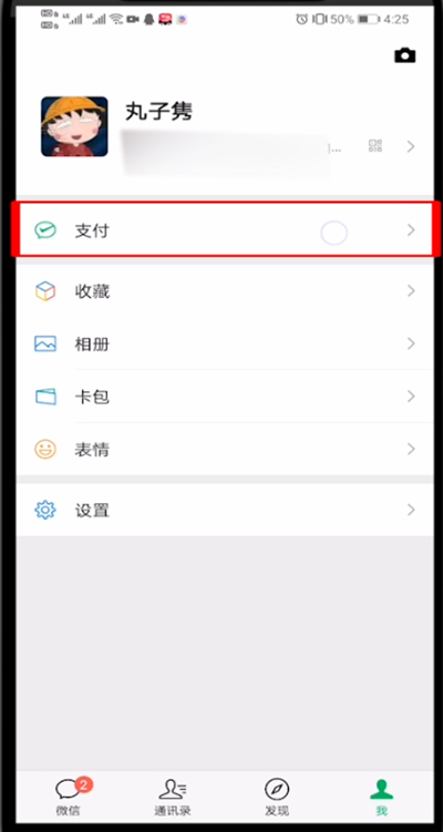 微信支付修改延迟到账在的具体步骤