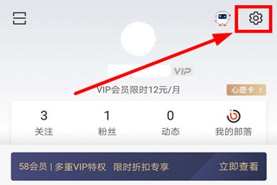 58同城如何关闭消息推送 58同城关闭消息推送方法