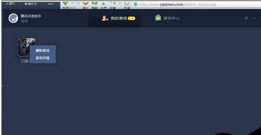 腾讯手游助手中卸载软件的相关教程