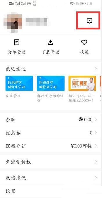 腾讯课堂系统通知在哪关闭?腾讯课堂系统通知关闭教程