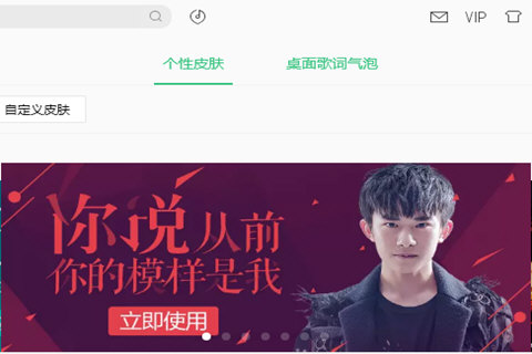 QQ音乐播放器中歌词皮肤的详细设置方法