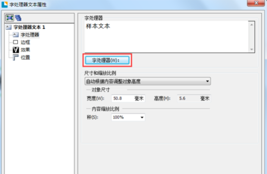 BarTender中输入平方立方符号的操作教程