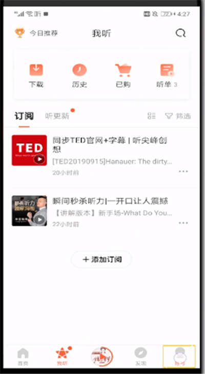喜马拉雅中玩配音的简单操作介绍