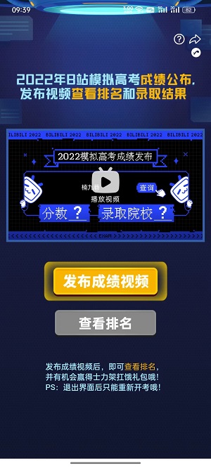 哔哩哔哩模拟高考怎么参加?哔哩哔哩模拟高考参加方法