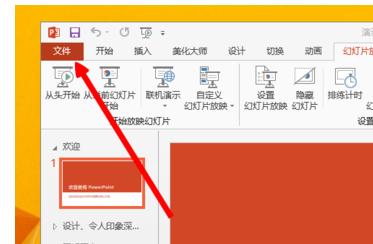 ppt2013限制编辑幻灯片原文件的操作方法