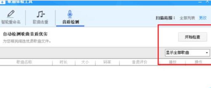 酷狗音乐查看本地歌曲音质的操作流程