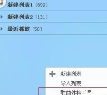 酷狗音乐查看本地歌曲音质的操作流程