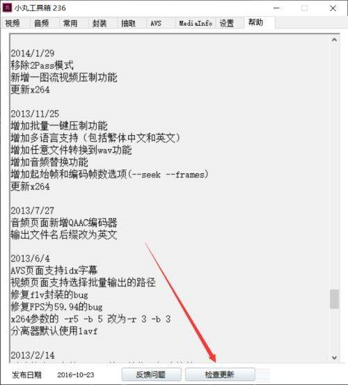 小丸工具箱怎么检查更新?小丸工具箱检查更新的方法
