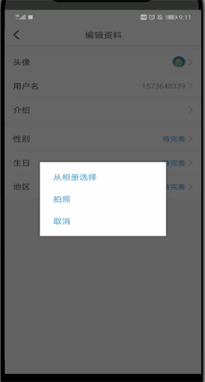 今日头条中换头像的方法步骤