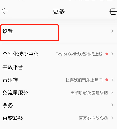 QQ音乐怎么禁止扑通星球匹配?QQ音乐关闭扑通匹配互动方法分享