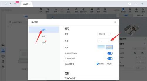 酷家乐户型图怎么设置单位?酷家乐设置单位户型图的方法