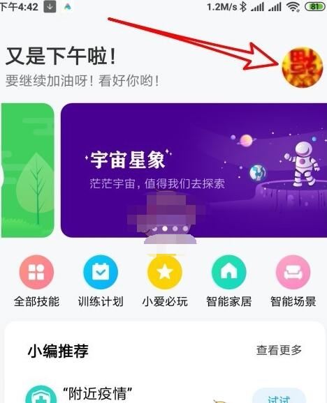 米家怎么添加小爱同学?米家添加小爱同学的方法教程
