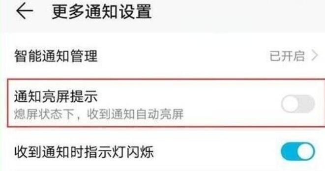 荣耀20s通知亮屏提示的设定方法