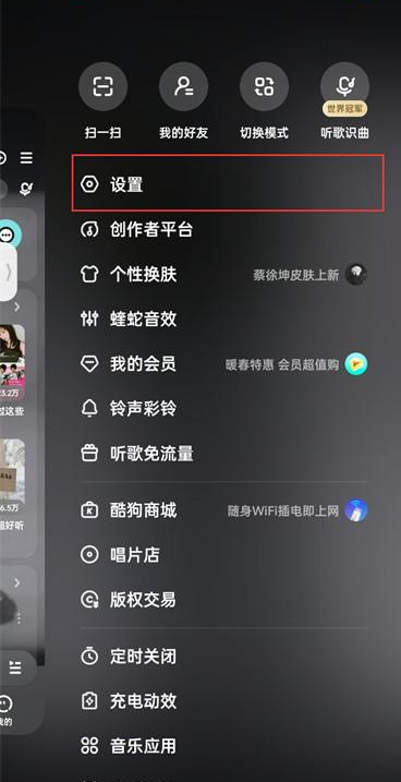 酷狗音乐如何开启状态栏歌词?酷狗音乐开启状态栏歌词的方法