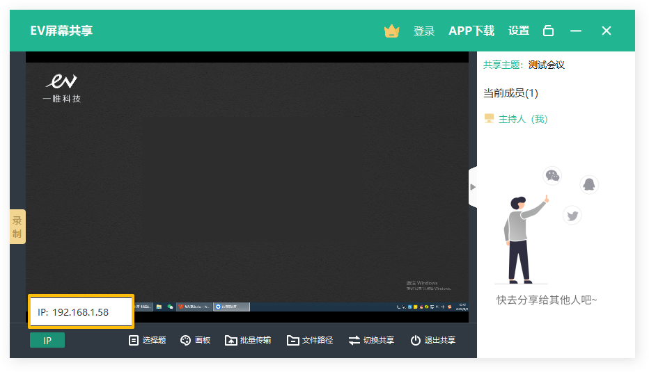 EV屏幕共享如何使用?EV屏幕共享的使用方法