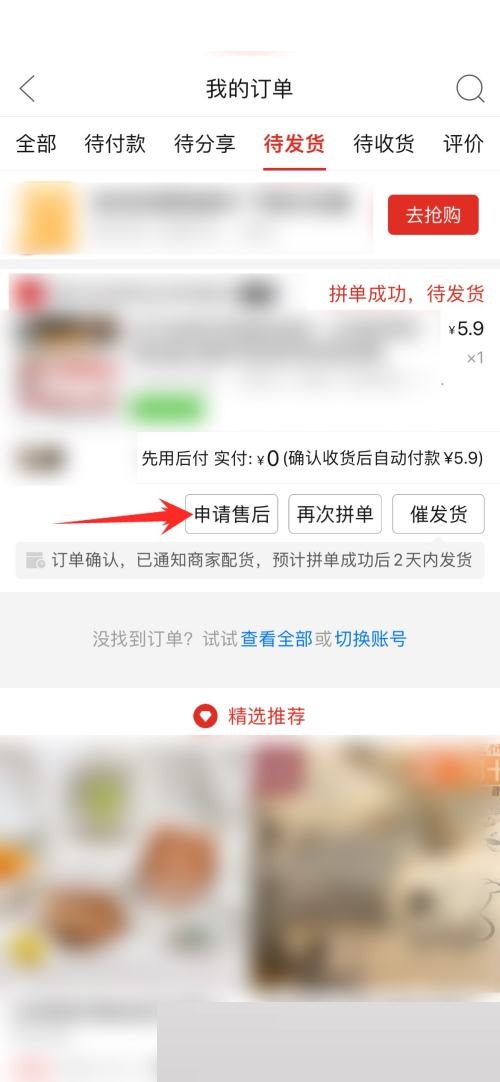 拼多多怎么取消发起的拼单?拼多多取消发起的拼单教程