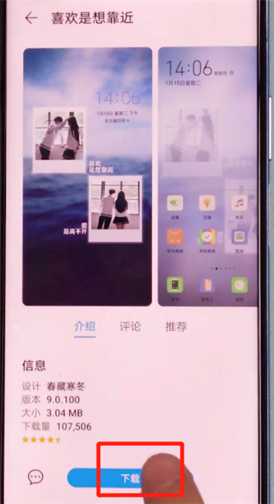 荣耀v30pro中更换主题的方法步骤