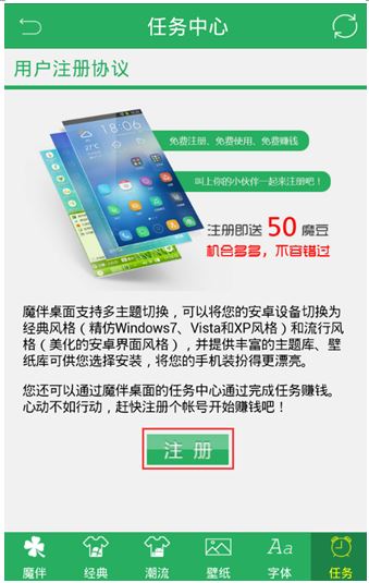 魔伴桌面APP注册账号的操作步骤