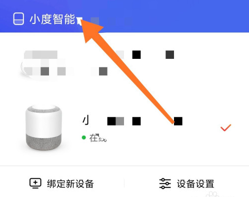 小度音箱app在哪查对话记录 小度音箱查询对话历史步骤分享