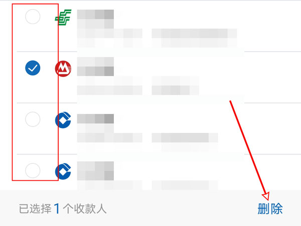 建行手机银行如何删除常用收款人?建行手机银行删除常用收款人教程
