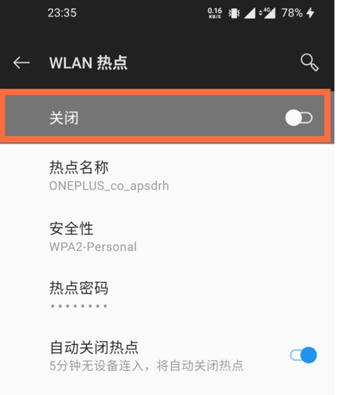 一加8pro如何自定义热点密码 一加8pro设置热点密码步骤