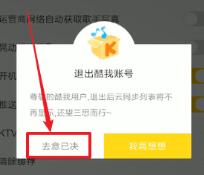 酷我音乐退出登录的基础步骤讲述