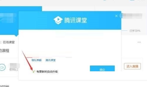 腾讯课堂怎么取消自动更新?腾讯课堂取消自动更新方法