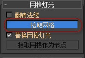 Vray3.4制作网格灯光的操作方法
