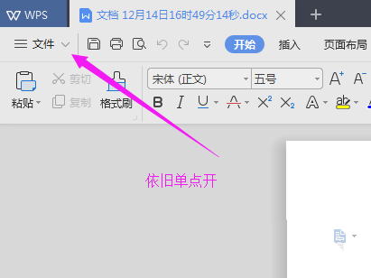wps2019文件加属性摘要的图文方法